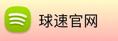 球速官网 logo